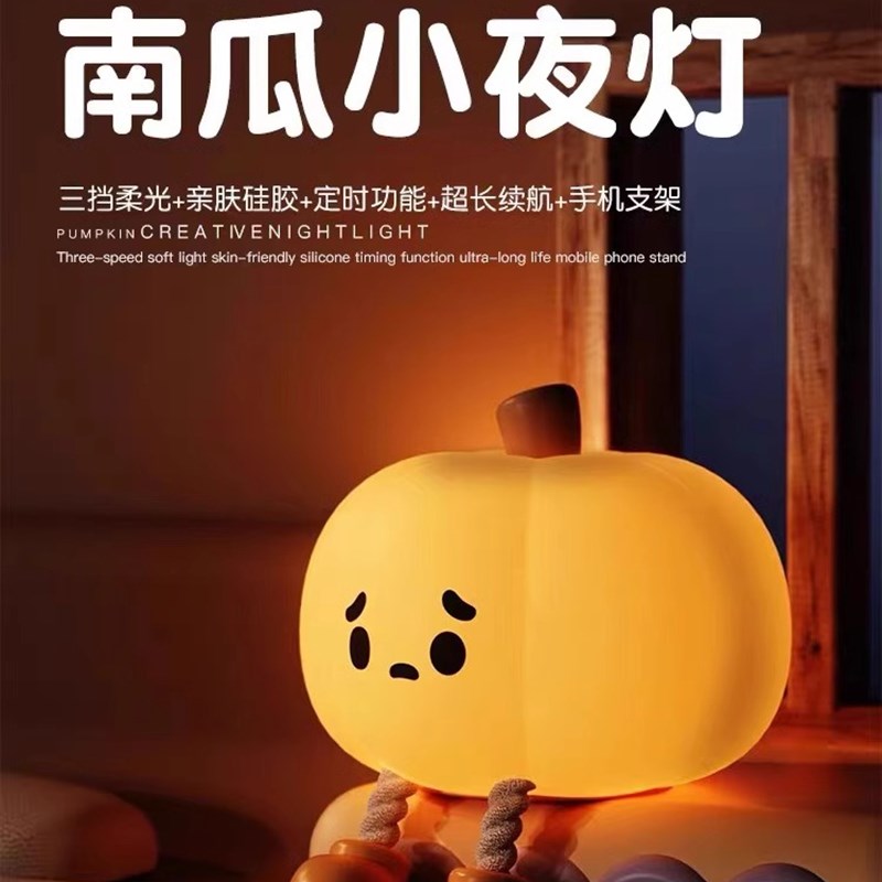 南瓜小夜灯拍拍灯送闺蜜朋友女生日礼物解压可爱实用万圣节伴手礼