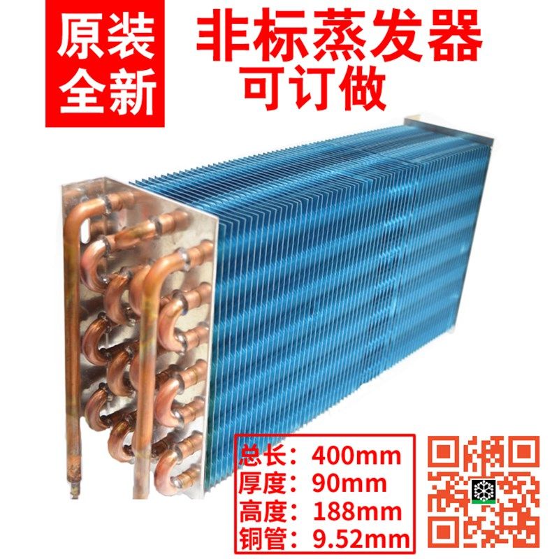 厨房冰箱配件冰柜蒸发器定制冷凝器制热铜管散热器风冷39ZH005