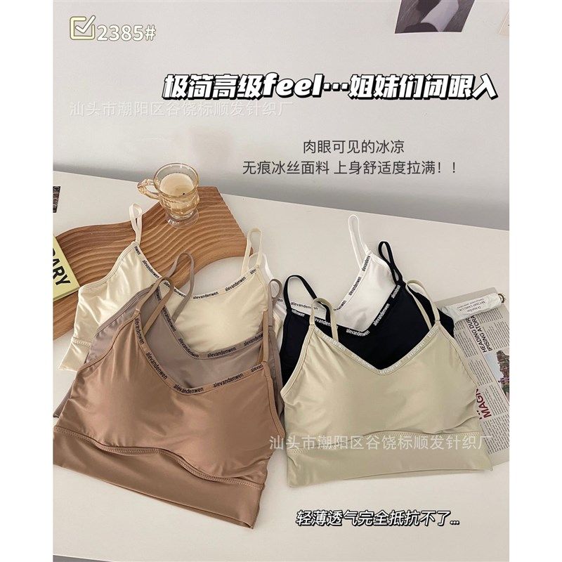 夏季新款冰丝美背吊带背心固定杯字母边细肩带裹胸内衣无钢圈打底,女士内衣/男士内衣/家居服,抹胸,淘宝优惠券,粉丝福利购,淘宝优惠卷