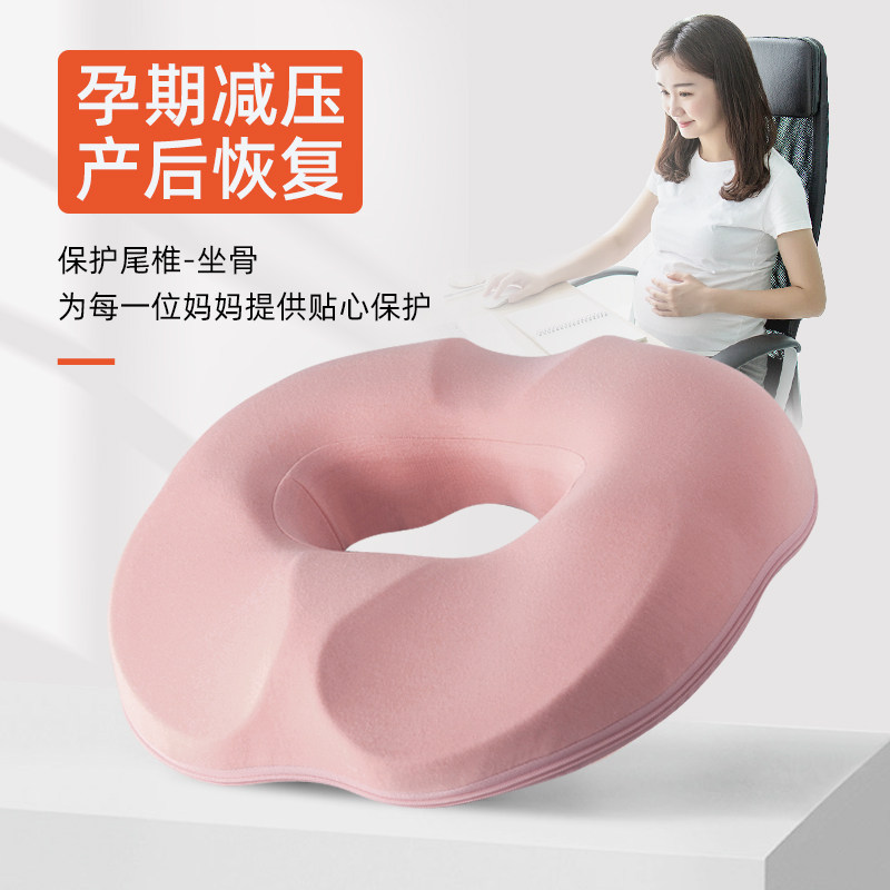 孕妇坐垫缓解尾椎椅垫产妇顺产侧切术后座垫减压防痔疮垫屁股垫子