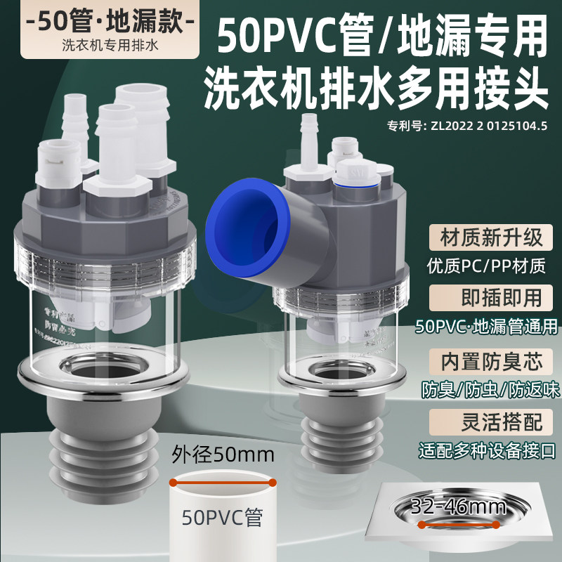 阳台洗衣机烘干机洗衣池拖地机排水管地漏集成排水下水道三通接口