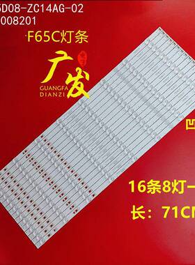 适用风行F65C灯条LED65D08-ZC14AG-02 30365008201 16条8灯背光灯