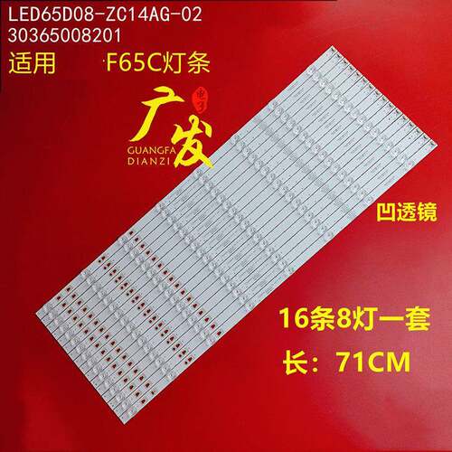 适用风行F65C灯条LED65D08-ZC14AG-02 30365008201 16条8灯背光灯