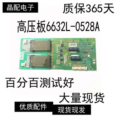 大量现货原装LC320WXN 高压板 6632L-0528A 2300KTG011A-F 测试OK