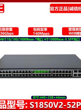 H3C新华三 S1850V2-52P-EI 48电口4光口千兆企业监控网管交换机