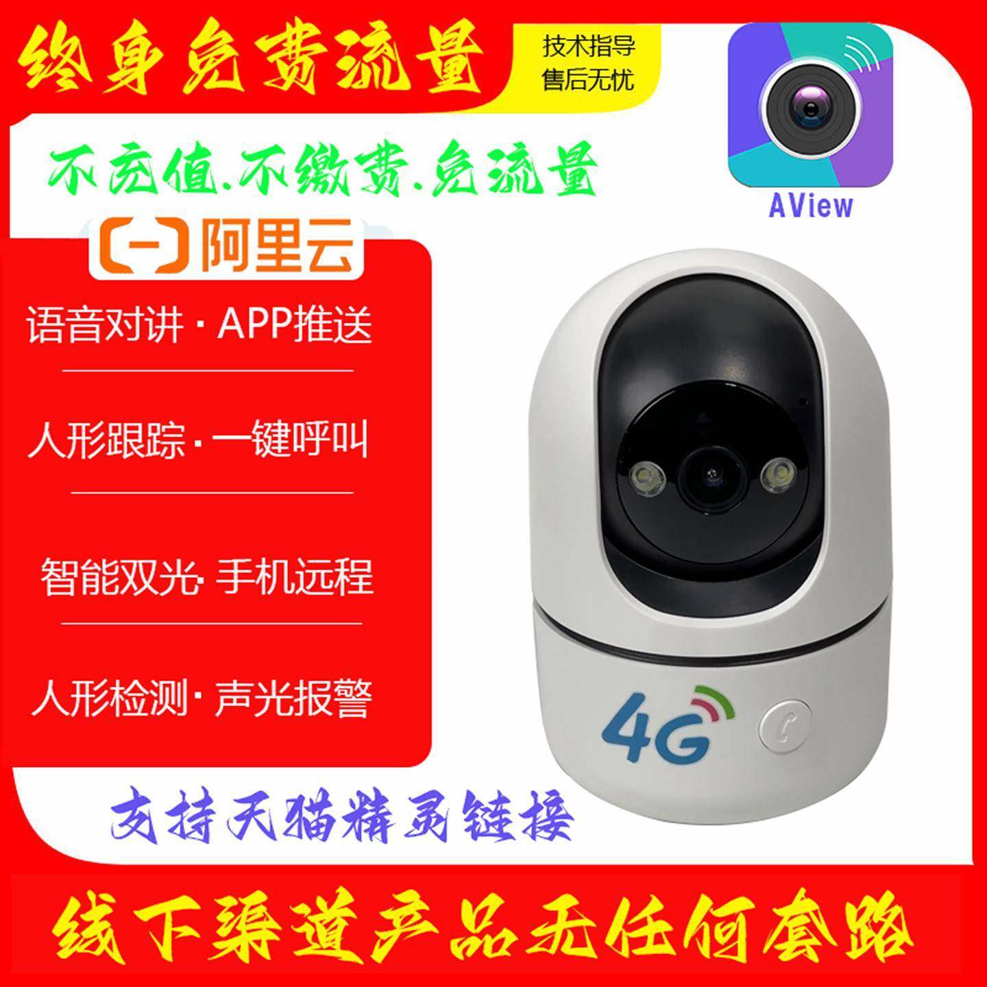捷高阿里云4G终身免流量室内摇头机一键呼叫手机通话云台AVIEW,电子/电工,4G/5G摄像头,淘宝优惠券,粉丝福利购,淘宝优惠卷