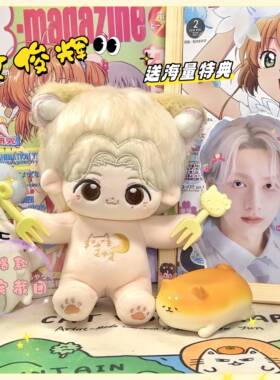 seventen文俊辉属性开 门喵20cm棉花娃娃可爱毛绒玩偶周边礼物女