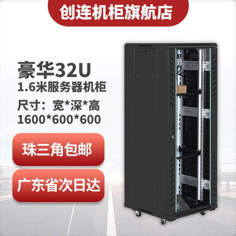 1.6米600*600 32U 网络 服务器 机柜 豪华 监控 音箱 功放