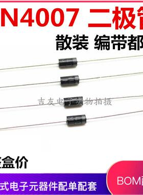 1N4007 直插整流二极体 IN4007 MIC 1A1200V 散装编带 1N4007-TA