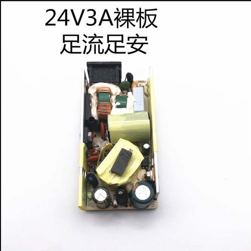 24V3A电源开关电源裸板IC方案 T12电源板 72W直流板打印机LED通用