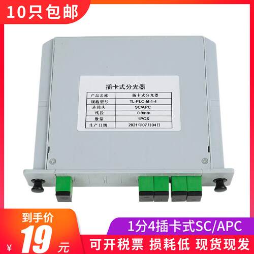 光分路器1分4scapc一分四分线器插卡式分路器1:2光纤分光器广电级