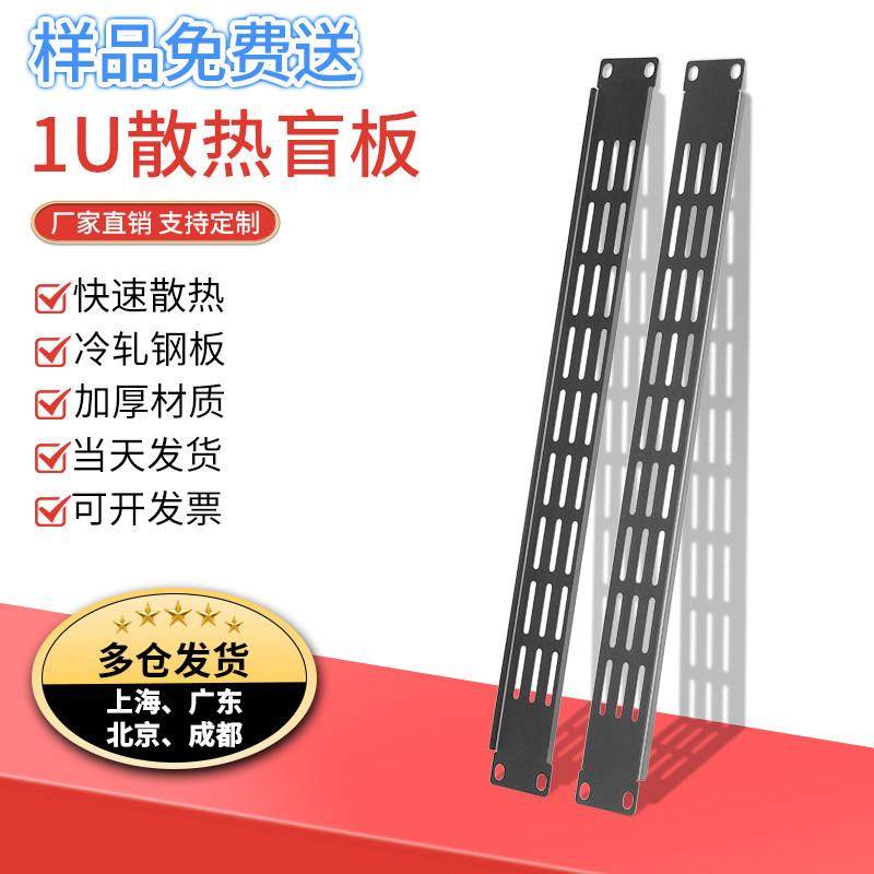 机柜散热盲板 19英寸标准机柜1U散热面板冷轧钢板加厚挡板通风板,网络设备/网络相关,配线架,淘宝优惠券,粉丝福利购,淘宝优惠卷