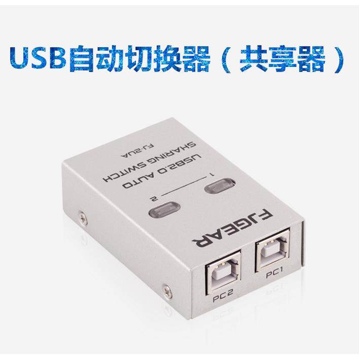 特价 丰杰usb自动打印机共享器2口自动USB分线器usb切换器2进1出,网络设备/网络相关,电脑切换器/分配器,淘宝优惠券,粉丝福利购,淘宝优惠卷