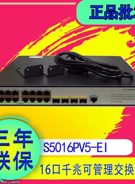 H3C S5016PV6-EI S5016PV5-EI S5008PV5-EI 8/16口千兆管理交换机