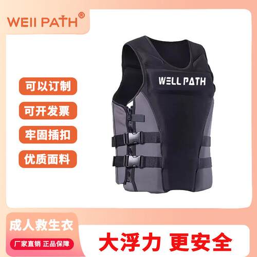 wellpath专业成人救生衣大人钓鱼马甲船用大浮力背心游泳水上装备