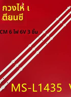 JAV杰爱威LED32HD590/350灯条MS-L1435 V2液晶电视机6灯3条背光源