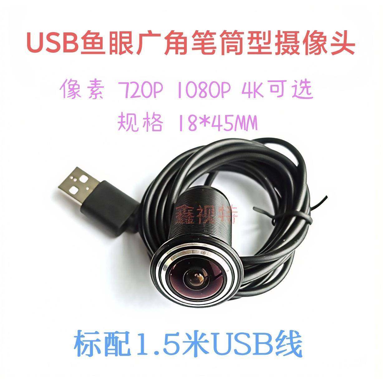 USB笔筒型内嵌式猫眼摄像头 720P 1080P 4K广角 安卓免驱 鑫视特