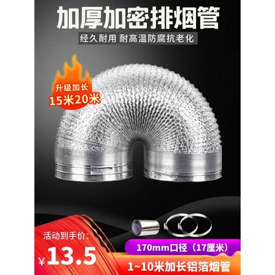 抽油烟机排气管170mm铝箔耐高温加长10m排气通风软管17cm cm