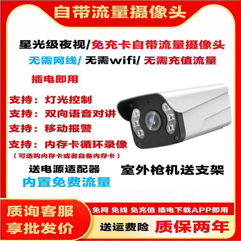 室外防水监控手机远程高清4G送免费流量无线摄影头广角插卡摄像头,电子/电工,家用网络摄像头,淘宝优惠券,粉丝福利购,淘宝优惠卷