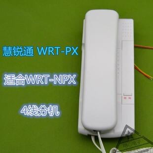 慧锐通对讲门铃 WRT-PX 慧锐通 家用电话4线对讲电话WRT-NPX门铃