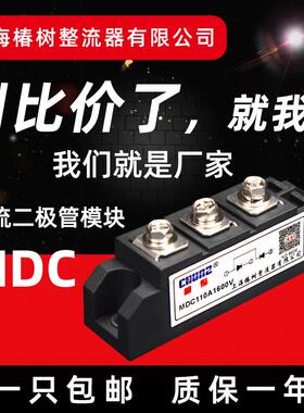 上海椿树整流二级管模块MDC250AMDC300AMDC400AMDC800A整流桥模块