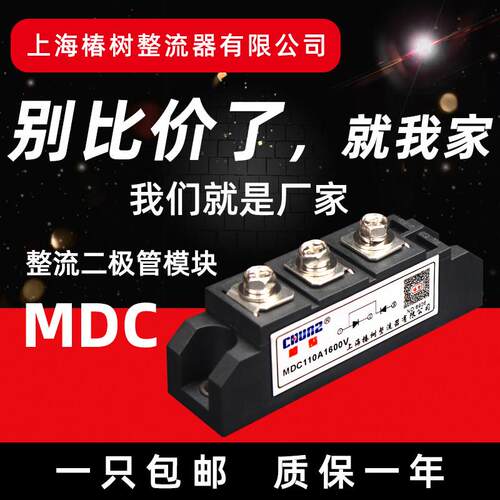 上海椿树整流二级管模块MDC250AMDC300AMDC400AMDC800A整流桥模块