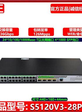 H3C新华三LS-S5130V2-28P-SI/LI 24千兆电口+4SFP企业网管交换机