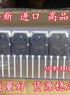 全新进口音频功放对管 插件三极管10A140V 2SC5198-0 2SA1941-O