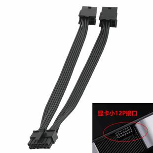 小12p显卡电源线3080供电线3090转接线小12PIN mini12针3060 3070