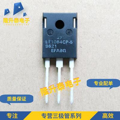 全新 LT1084CP-5 LT1084CP TO-247 三端稳压管 5V/5A 大功率MOS