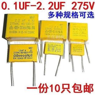 10只包邮X2安规电容启动微法275V1UF1.2UF1.5UF2.2UF0.82UF