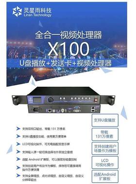 灵星雨X100 X1000 X2000全彩led显示屏二合一视频处理器系统主控
