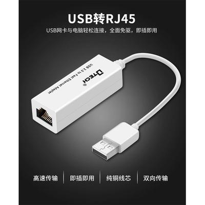 DTECH/帝特DT-5036A USB2.0有线网卡usb转RJ45 USB转网口笔记本
