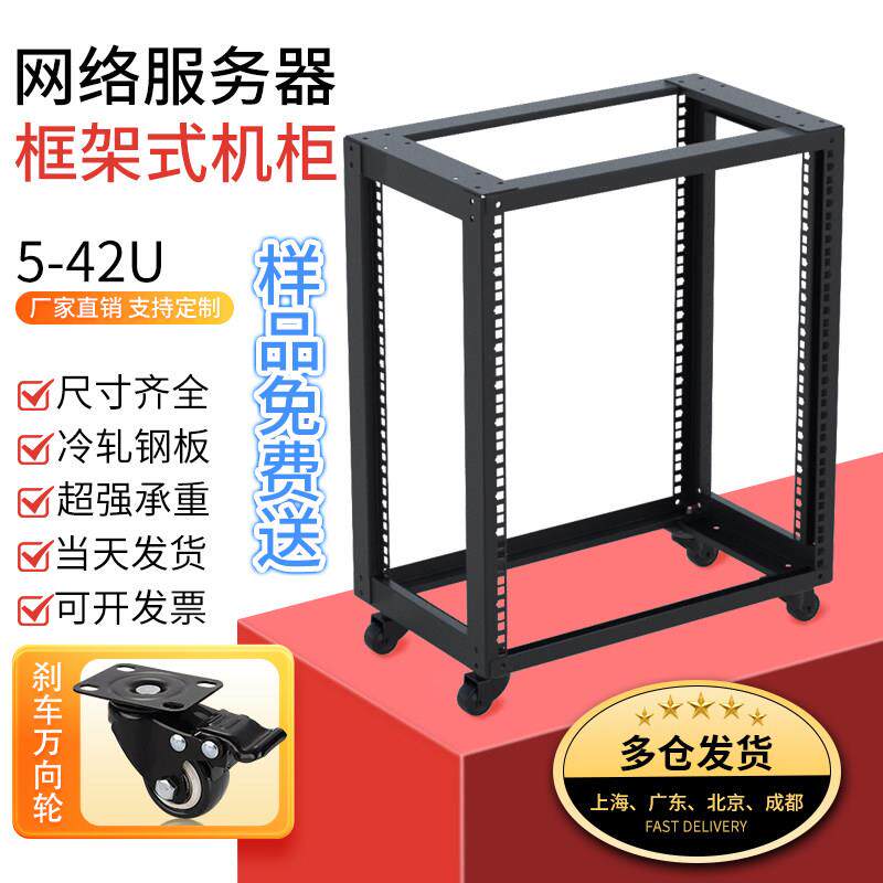 升级加厚开放式框架机柜5-42U 300深家用机柜高承重简易网络机柜
