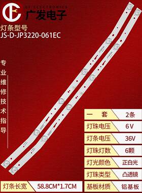 适用乐华T32灯条E32F2000 MCPCB JS-D-JP3220-061EC液晶灯条2条6