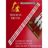 32寸灯条SJ.DH.D3200601 机通用灯条 1.14.MD320036组装 2835CS