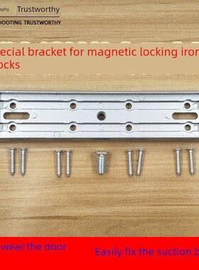 电磁锁铁块底座支架230kg电磁锁木门支架防盗门锁钢板