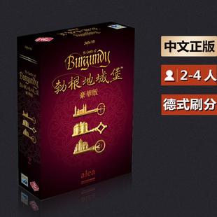 嘟哩嘟哩桌游 勃根地城堡勃艮第城堡豪华版成年休闲聚会卡牌游戏