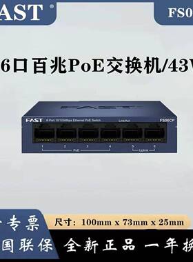 FAST迅捷FS06CP百兆6口监控专用POE供电交换机无线AP摄像头供电器