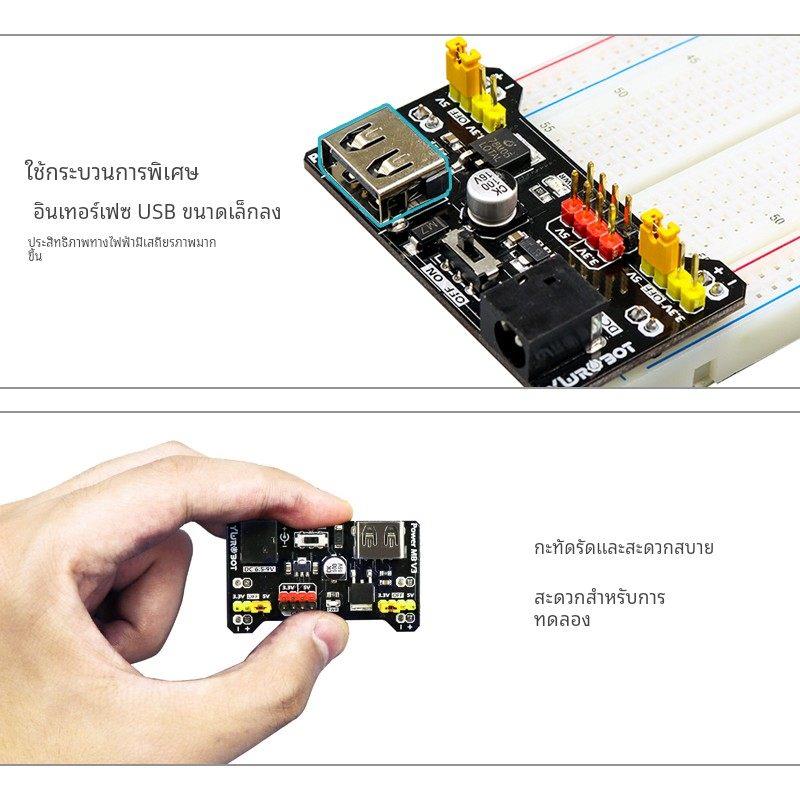 【YwRobot】面包板电源模块 电路测试供电稳压 可切换电压3.3/5v
