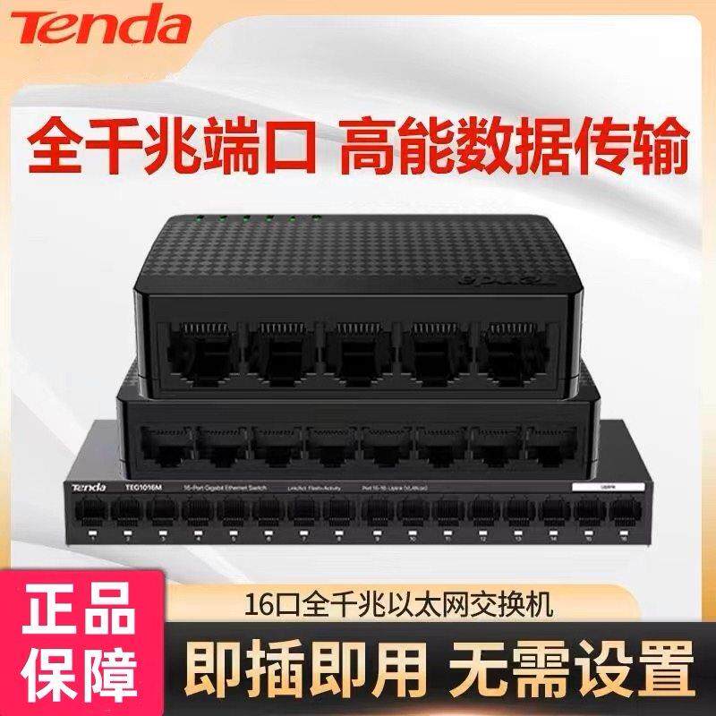 腾达SG108M SG105M 5口8口千兆交换机网线分线器 办公网络 交换器