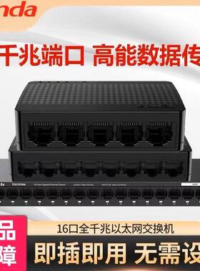 腾达SG108M SG105M 5口8口千兆交换机网线分线器 办公网络 交换器