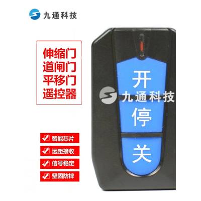 430/433焊码学习码遥控器电动伸缩门智能道闸升降杆智通达ZTD加密