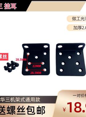 华三H3C S5130S S5560 5120 19寸通用交换机挂耳朵支架子铁固定