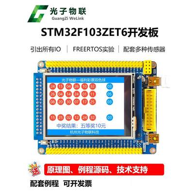 STM32开发板arm学习板嵌入式开发套件STM32F103ZET6触摸屏系统板