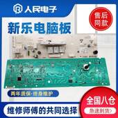 9215AEG 新乐XG90 9215AES 9215AEW滚筒洗衣机电脑主板控制板配件
