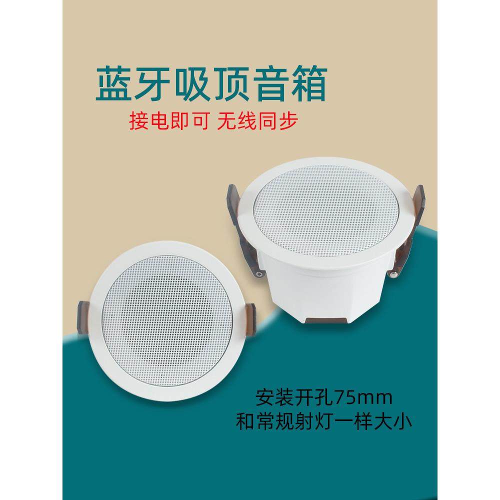 蓝牙音箱吸顶音响吊顶嵌入式喇叭客厅背景音乐家用无线小开孔75mm,影音电器,吸顶音箱,淘宝优惠券,粉丝福利购,淘宝优惠卷