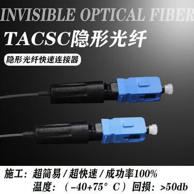隐形光纤自粘SC冷接子 10个装 FTTR隐形光纤连接器