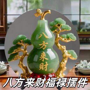 八方来财客厅玉葫芦摆件鞋柜乔迁新居高级感装饰品入户进门口玄关