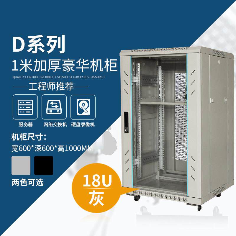 加厚豪华1米网络服务器机柜功放机柜交换机柜66 18U监控机柜